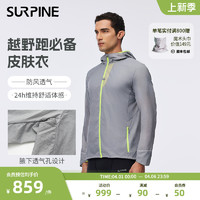 SURPINE 松野湃 轻量防晒服风壳防风透气防泼水户外运动徒步外套男