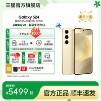 SAMSUNG 三星 Galaxy S24 旗舰新品第三代骁龙8 AI智能游戏拍照5G手机官方旗舰店