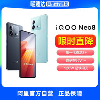 vivo iQOO Neo8 5G手机骁龙8+学生电竞游戏120W闪充官方旗舰店官网正品neo8
