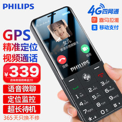 PHILIPS 飞利浦 [官方旗舰店]飞利浦E6808双摄视频老年机带定位GPS老人定位手机防走丢4G全网通超长待机儿童初中生学生智能机