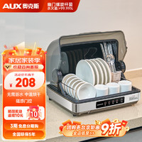 AUX 奥克斯 消毒柜家用小型台式 一星级 30L 热风中温烘干