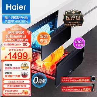 Haier 海尔 消毒柜嵌入式 家用消毒碗柜 100L双二星上下独立控制 紫外线+光波巴氏升级消毒0臭氧 婴儿奶瓶EB03