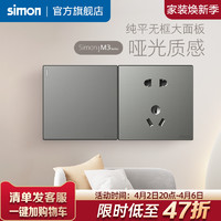 simon 西蒙电气 西蒙simon插座开关面板86家用五孔网线电源灰色M3店