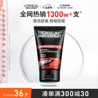 巴黎欧莱雅 欧莱雅男士火山岩控油清痘洗面奶洁面膏100ml祛痘净毛孔男士专用护肤品