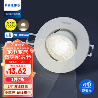 PHILIPS 飞利浦 led筒射灯嵌入式小山丘超薄客厅吊顶用孔灯5.5W4000K孔70-80mm