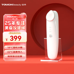 TouchBeauty 渲美 美眼仪 淡化眼部皱纹紧致眼周淡化黑眼圈缓解眼部浮肿冷热敷眼部美容仪送女生礼物新年礼物