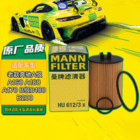 曼牌滤清器 曼牌（MANNFILTER）机油滤清器机滤机油滤芯HU612/3x奔驰A级A160A180B级B200B170B180