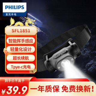 PHILIPS 飞利浦 智能感应头灯LED夜钓强光充电超亮远射钓鱼头戴式照明灯SFL1851