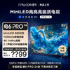 FFALCON 雷鸟 鹤6 PRO 24款 电视85英寸 MiniLED电视机 800分区 1500nit 4+64GB 无开机广告 85英寸 鹤6 24款