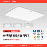 Yeelight 易来 客厅吸顶灯led灯芯长方形主灯