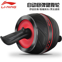 LI-NING 李宁 健腹轮自动回弹滚轮健腹器材腹部健身器材 AQDS017-1
