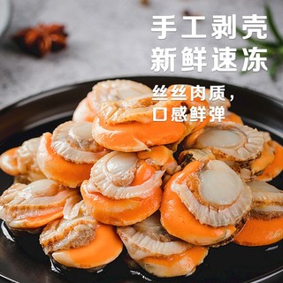 沃鲜汇 扇贝肉3斤 新鲜冷冻带黄扇贝 生鲜 贝类可做蒜蓉粉丝扇贝