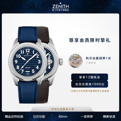 ZENITH 真力时 瑞士表PILOT飞行员系列自动上链腕表机械手表40mm送