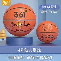 361° 篮球儿童 4号-棕红（3-4岁）