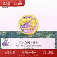 周大生 黄金睡莲转运珠-配主图款紫色手绳 0.8g