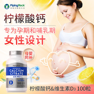 朴诺钙片柠檬酸钙维生素维d3孕期哺乳期女性补钙娘娘钙100粒