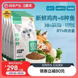 YANXUAN 网易严选 猫粮幼猫成猫全价高蛋白全阶段有鱼鲜肉营养7.2kg