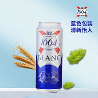 法式1664白啤精酿啤酒小麦啤酒柑橘味低度微醺酒500ml*24罐装