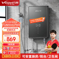 Vanward 万和 电热水器即热式 家用洗澡淋浴恒温免储水扁桶7000W