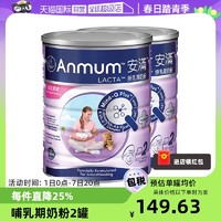 Anmum 安满 港版哺乳期妈妈孕产妇低脂奶粉800g*2罐新西兰