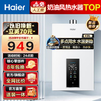 Haier 海尔 燃气热水器天然气水伺服恒温家用智能变升洗澡大水量多重安防健康洗APP智WM3 13L