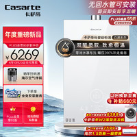 Casarte 卡萨帝 JSQ31-16CWV7FVXGU1 燃气热水器 16升