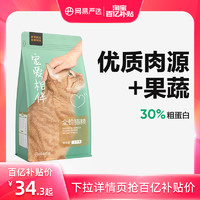 YANXUAN 网易严选 猫粮成猫全价阶段主粮2kg
