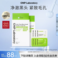 CNP 希恩派 去黑头鼻贴套装紧致毛孔温和去黑头3组