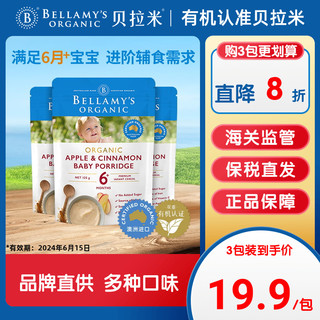BELLAMY'S 贝拉米 澳洲贝拉米益生元苹果肉桂燕麦粥婴儿高铁有机营养辅食125克*3袋