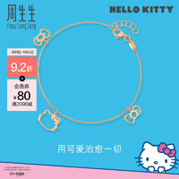 周生生 三丽鸥家族Hello Kitty镂空18K玫瑰金手链女生88465B