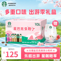 STARBUCKS 星巴克 星选270ml*6瓶+生咖270ml*4瓶 礼盒 即饮咖啡 生咖 轻咖啡因饮料