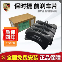 保时捷(PORSCHE DESIGN)保时捷卡宴原厂刹车片制动片刹车皮 前刹车片(配感应线)2个轮子 18-21新卡宴Cayenne
