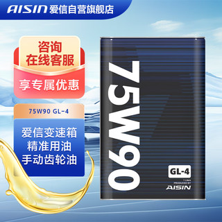 AISIN 爱信 GL-4手动变速箱油MTF波箱油齿轮油75W90 1升新老包装随机发可混加