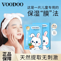 百亿补贴：VOODOO 儿童面膜爸爸女孩宝宝婴儿专用男孩补水保湿小孩滋润学生