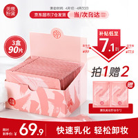美康粉黛 卸妆湿巾独立包装脆弱肌可用一次性眼唇可卸面部深层清洁便携3盒95片