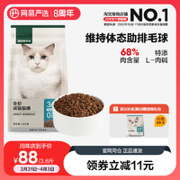 YANXUAN 网易严选 猫粮成猫增肥发腮营养全价成猫粮英短专用三文鱼主粮官网