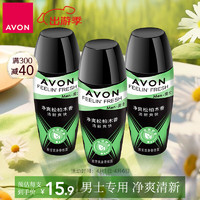 AVON 雅芳 走珠香体露爽身露男士3支装-净爽松柏木香*3