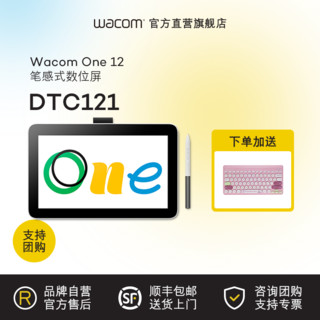 wacom 和冠 One DTC121数位屏手绘屏高清绘图屏简易装多彩套装新品上市