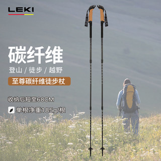 LEKI 户外登山杖伸缩内锁便携至尊碳纤维徒步杖