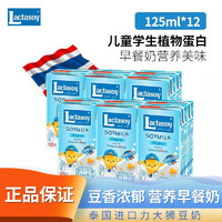 Lactasoy 力大狮泰国进口力大狮豆奶 Lactasoy 原味125ML*12盒（7月22日到期）