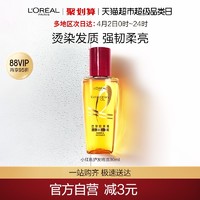 88VIP：巴黎欧莱雅 奇焕润发精油 小红瓶 30ml