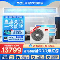 TCL 中央空调5匹一拖三家用多联机风管机嵌入式空调变频一级冷暖