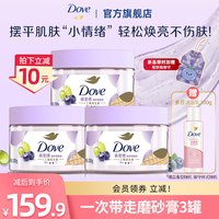 Dove 多芬 冰激凌身体磨砂膏青柠莓莓香滋润焕肤温和去角质280g