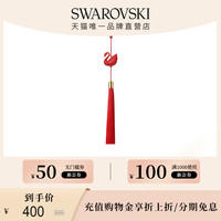 施华洛世奇 RED SWAN鸿运天鹅挂件装饰品转运好运轻奢小众高级感
