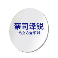 ZEISS 蔡司 1.6泽锐防蓝光PLUS铂金+蔡司原厂加工+新款钛材镜架