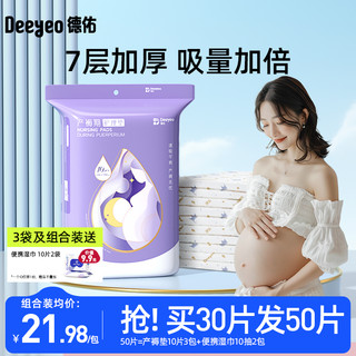 Deeyeo 德佑 孕妇产褥垫产妇专用60×90隔尿垫产乳垫一次性成人产后护理垫