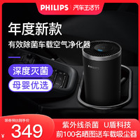 PHILIPS 飞利浦 车载空气净化器汽车除味新车杀菌消除异味紫外线除菌S3601