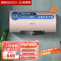 sacon 帅康 60升电热水器 3000W速热大水量一级能耗高温杀菌智能防电墙无线遥控DSF-DY3(E) 60L 玫瑰金