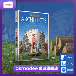 Asmodee 艾赐魔袋 7 WONDERS ARCHITECTS七大奇迹：建筑师 中文版新品送限定模型