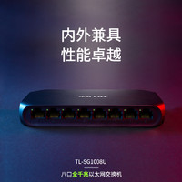 TP-LINK 普联 8口千兆交换机 交换器 监控网络网线分线器 分流器 TL-SG1008U